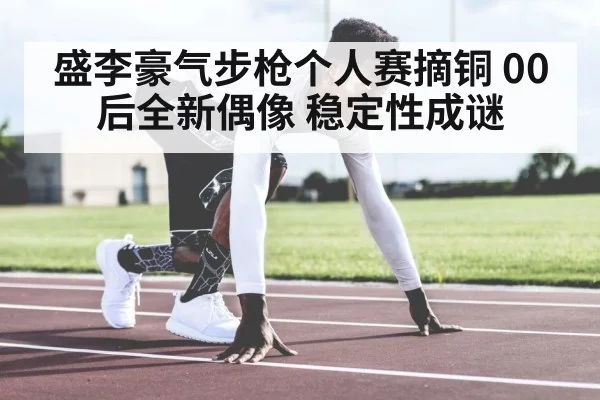 athlete mental focus