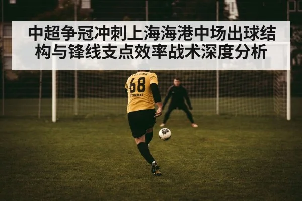 soccer striker hold up play